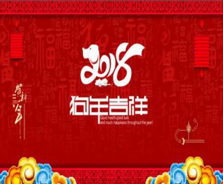 華西安裝公司2018年新年寄語